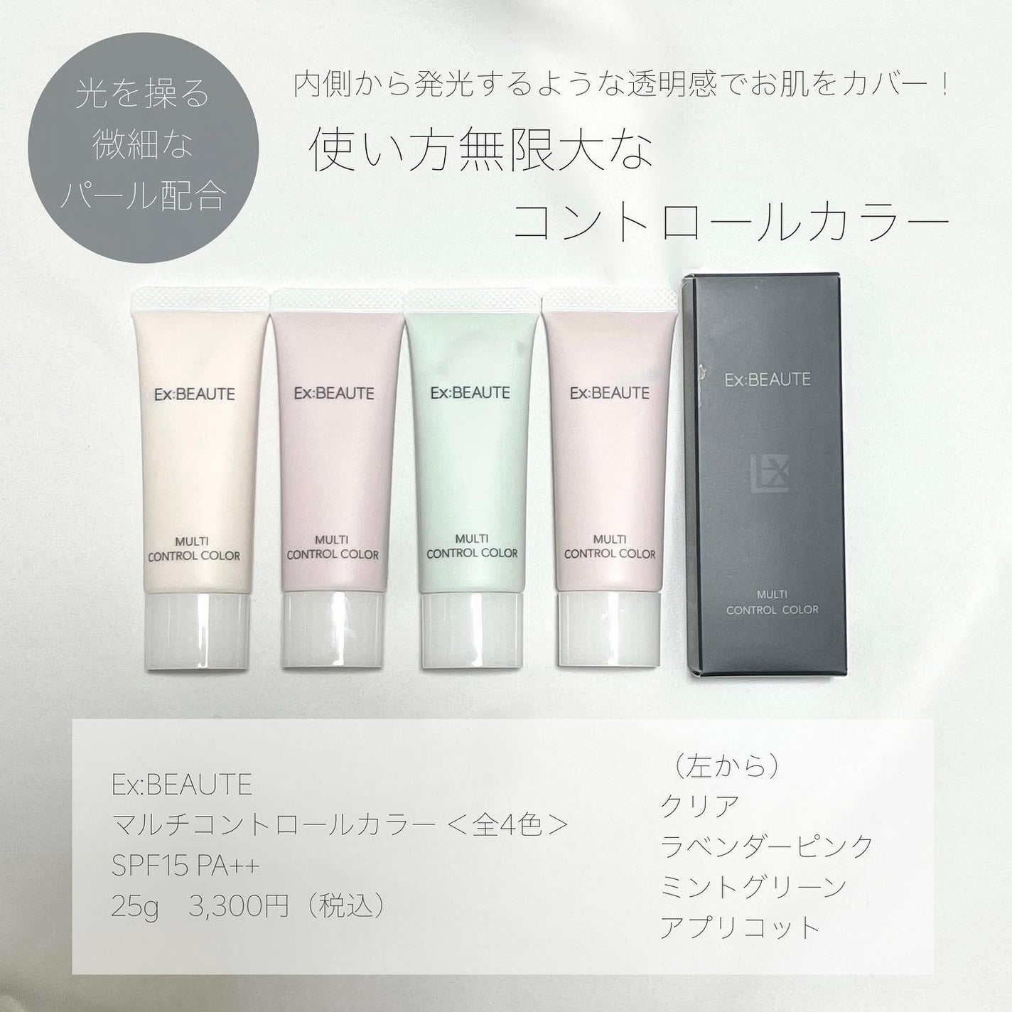 マルチコントロールカラー/エクスボーテ/化粧下地を使ったクチコミ(2枚目)