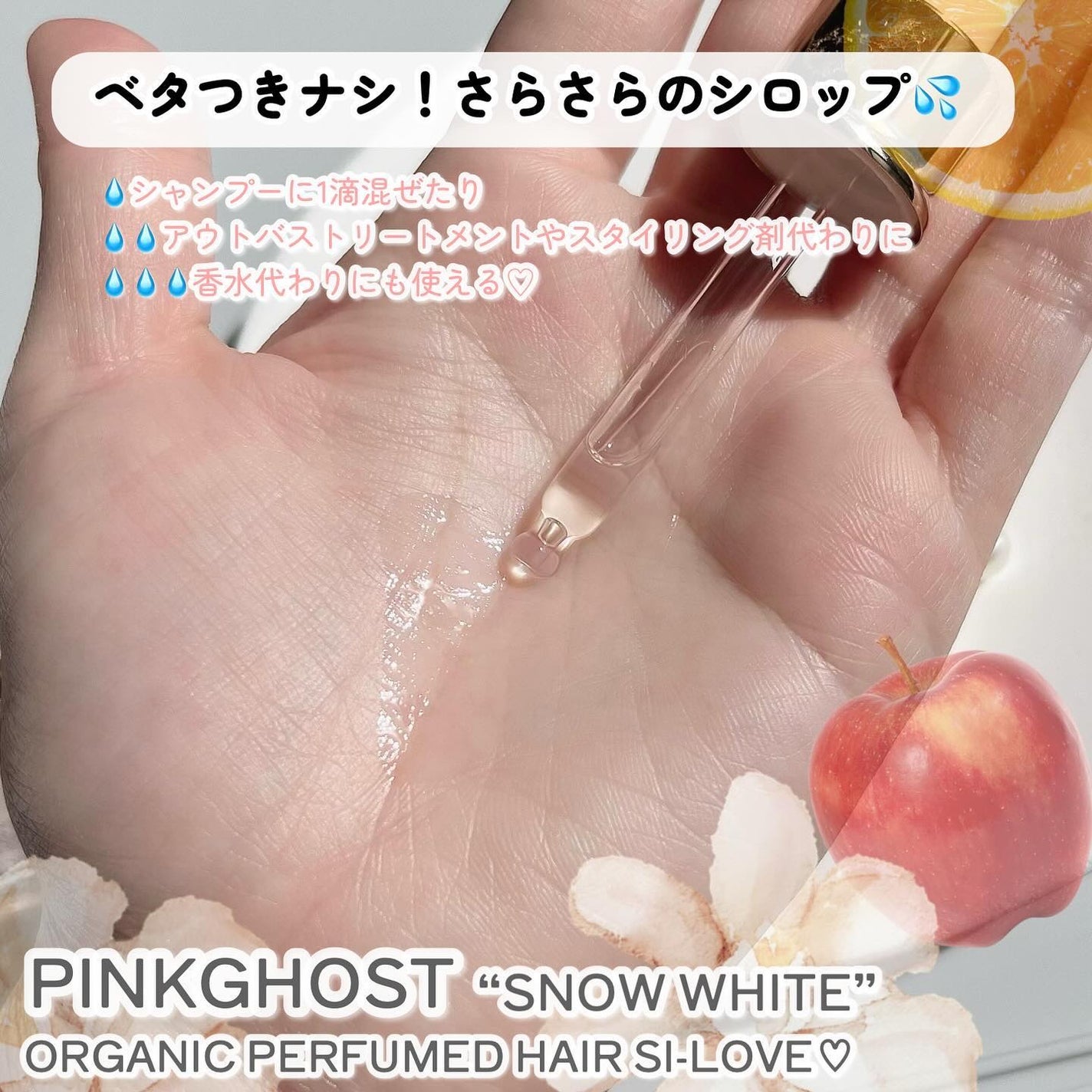 オーガニックヘアシロップ/PINKGHOST/ヘアオイルを使ったクチコミ(5枚目)