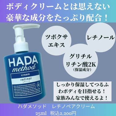 HADA method レチノペアクリーム/HADA method/ボディクリームを使ったクチコミ（2枚目）