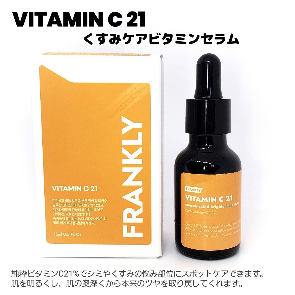 ビタミンC21セラム/Frankly/美容液を使ったクチコミ(4枚目)