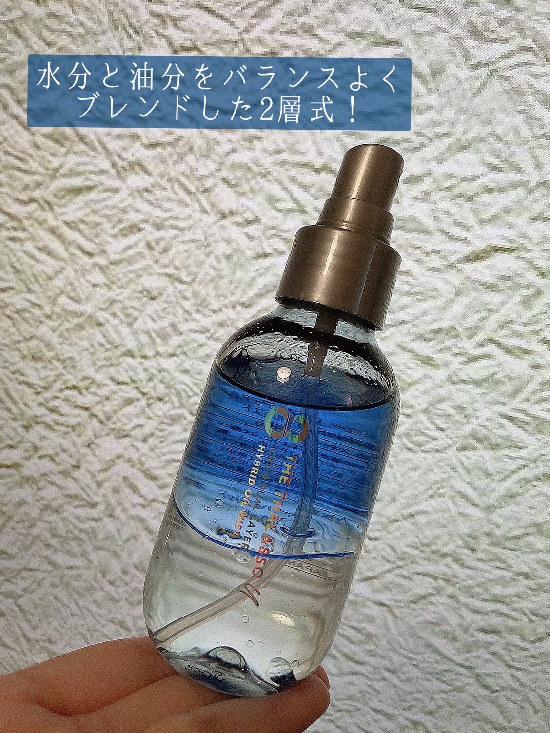 ユー CBD＆デュアルレイヤー ハイブリッド オイルミスト/エイトザタラソ/ヘアミストを使ったクチコミ（1枚目）