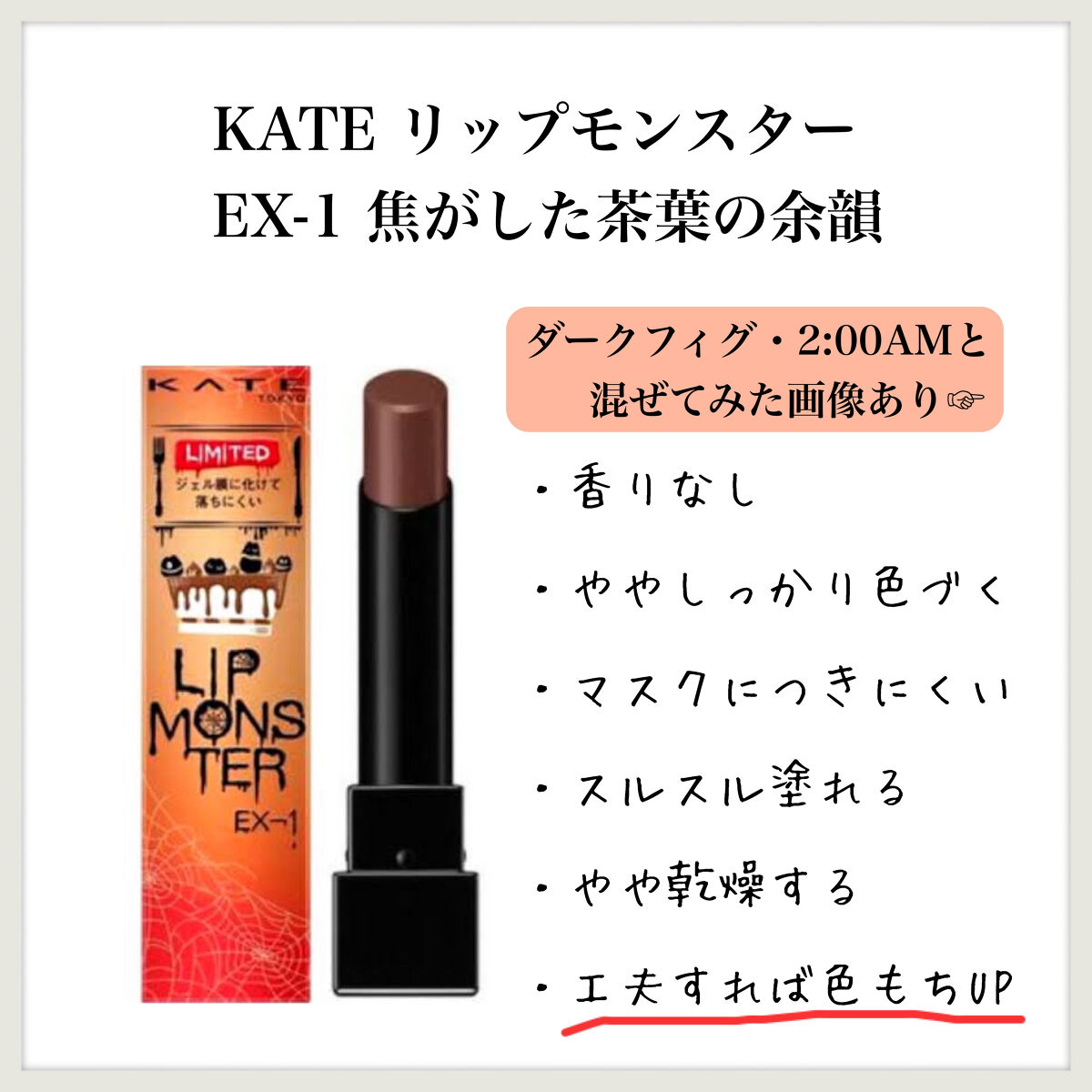 ケイト リップモンスター/KATE/口紅を使ったクチコミ（1枚目）