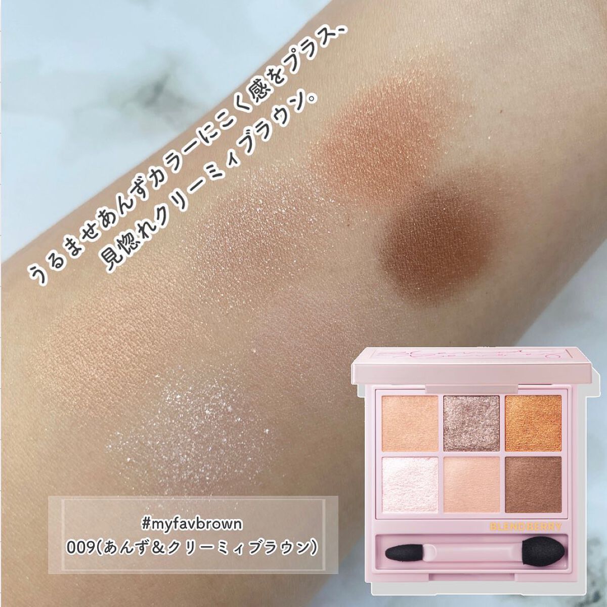 オーラクリエイション/BLEND BERRY/アイシャドウパレットを使ったクチコミ(5枚目)