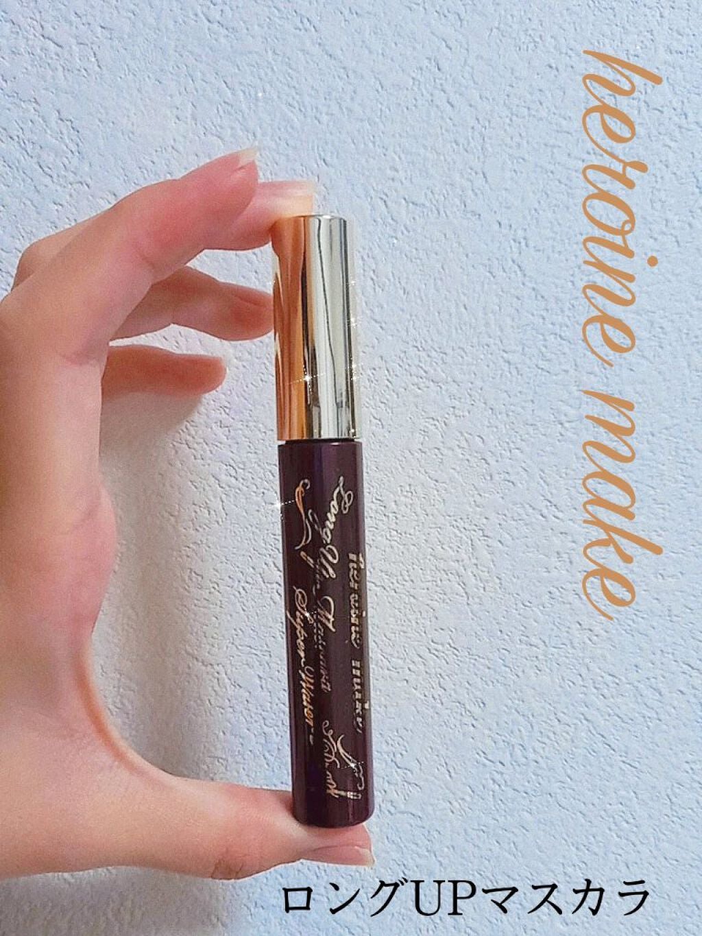 ロングUPマスカラ スーパーWP/ヒロインメイク/マスカラを使ったクチコミ(1枚目)