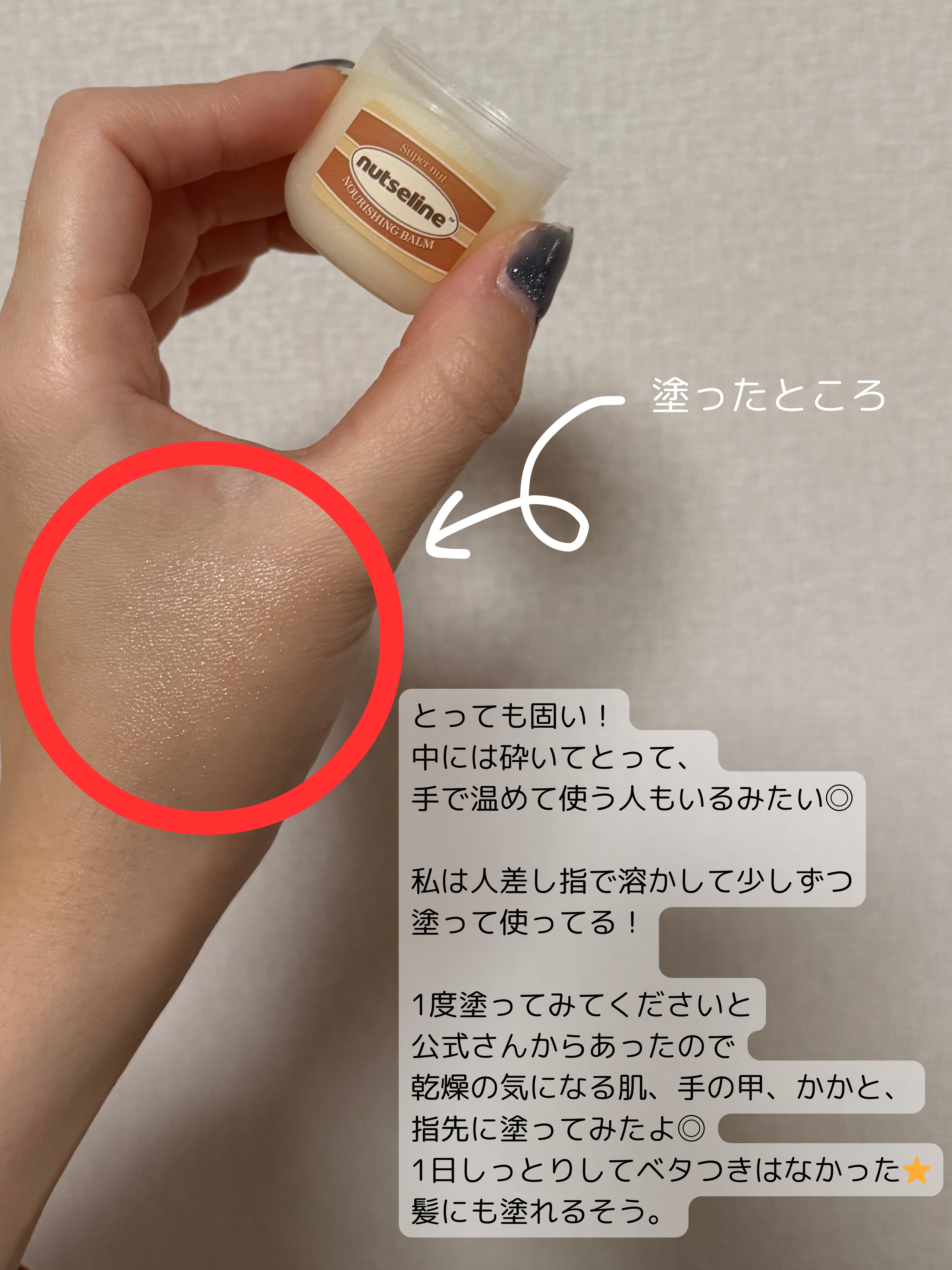 スーパーナッツナリッシングバーム/ナッツセリン/ボディクリームを使ったクチコミ（3枚目）