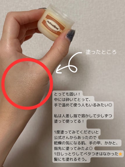 スーパーナッツナリッシングバーム/ナッツセリン/ボディクリームを使ったクチコミ(3枚目)