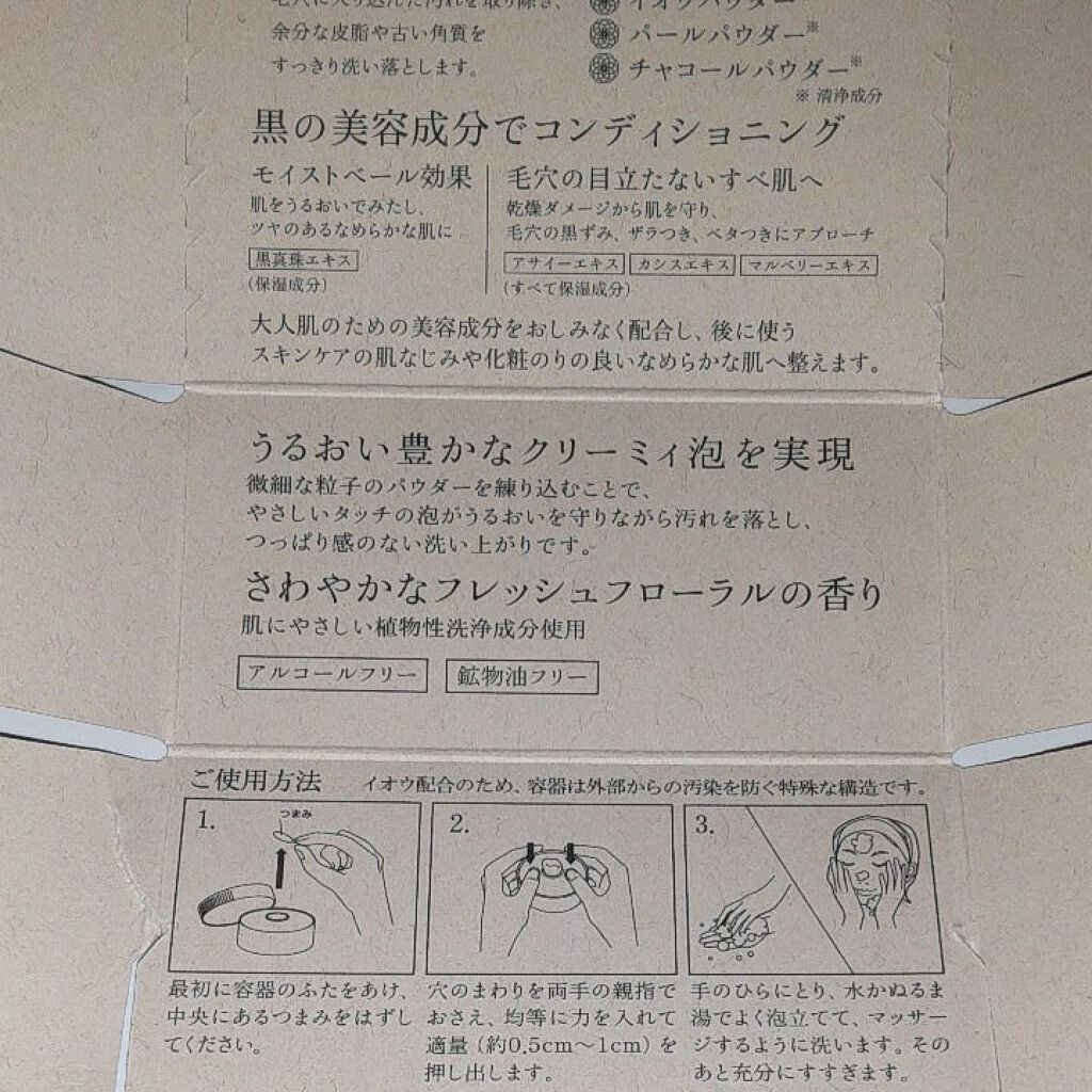 ロゼット洗顔パスタ ブラックパール/ロゼット/洗顔フォームを使ったクチコミ(3枚目)