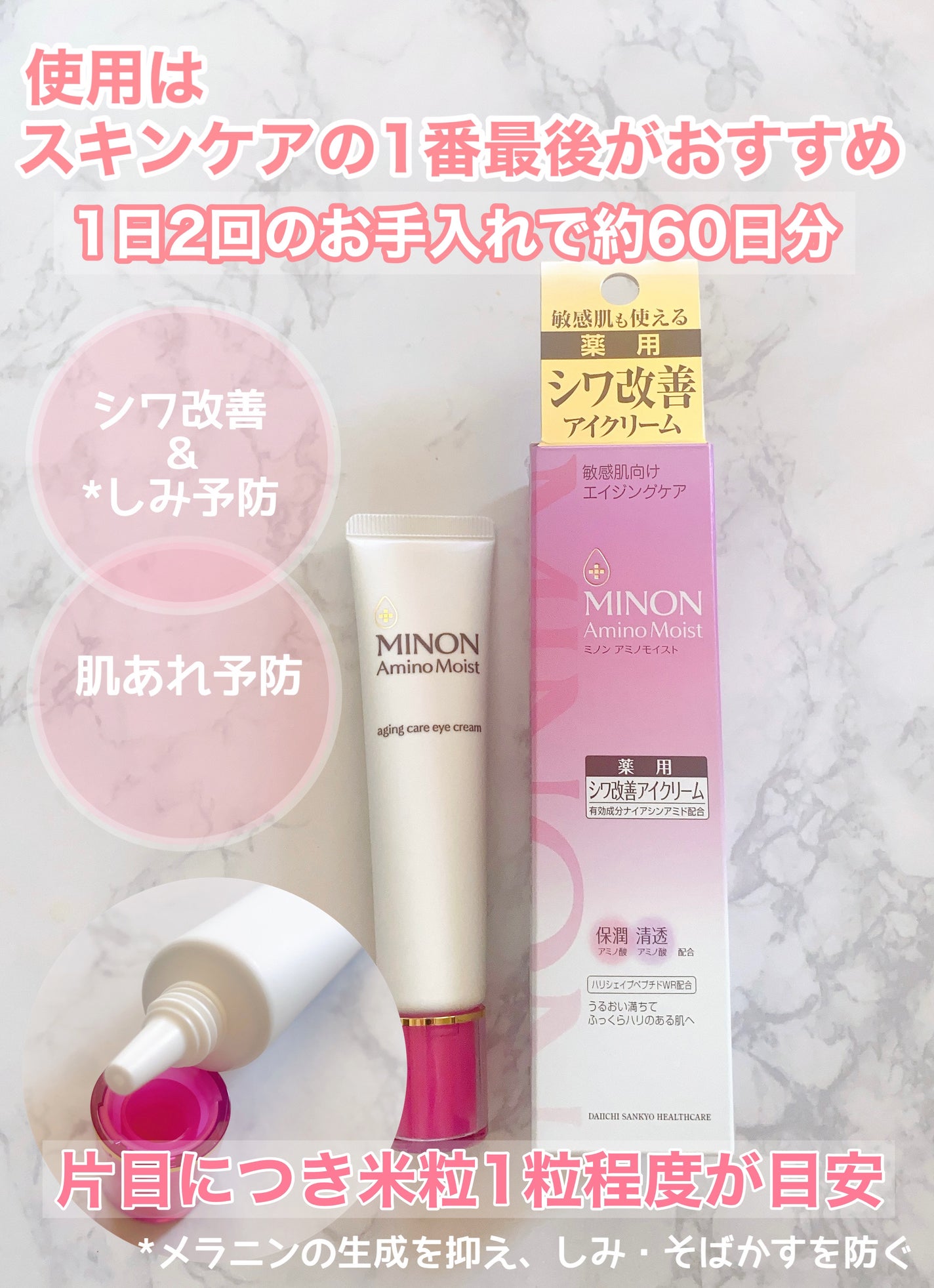 ミノン アミノモイスト エイジングケア アイクリーム/ミノン/アイケア・アイクリームを使ったクチコミ(2枚目)