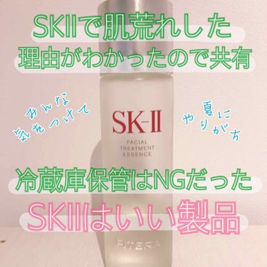 フェイシャル トリートメント エッセンス/SK-II/化粧水を使ったクチコミ（1枚目）