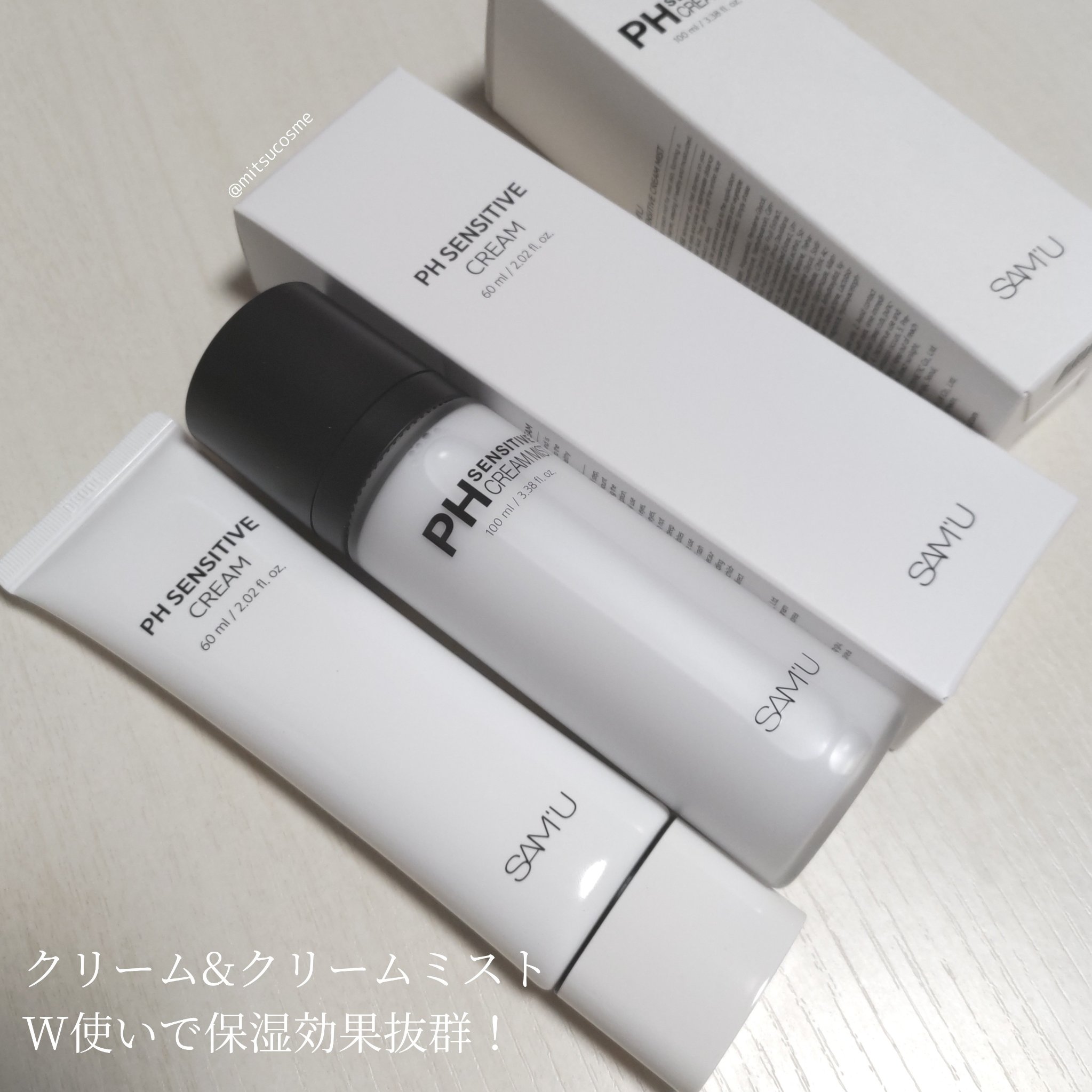 サミュ PHセンシティブクリーム/SAM'U/フェイスクリームを使ったクチコミ（3枚目）