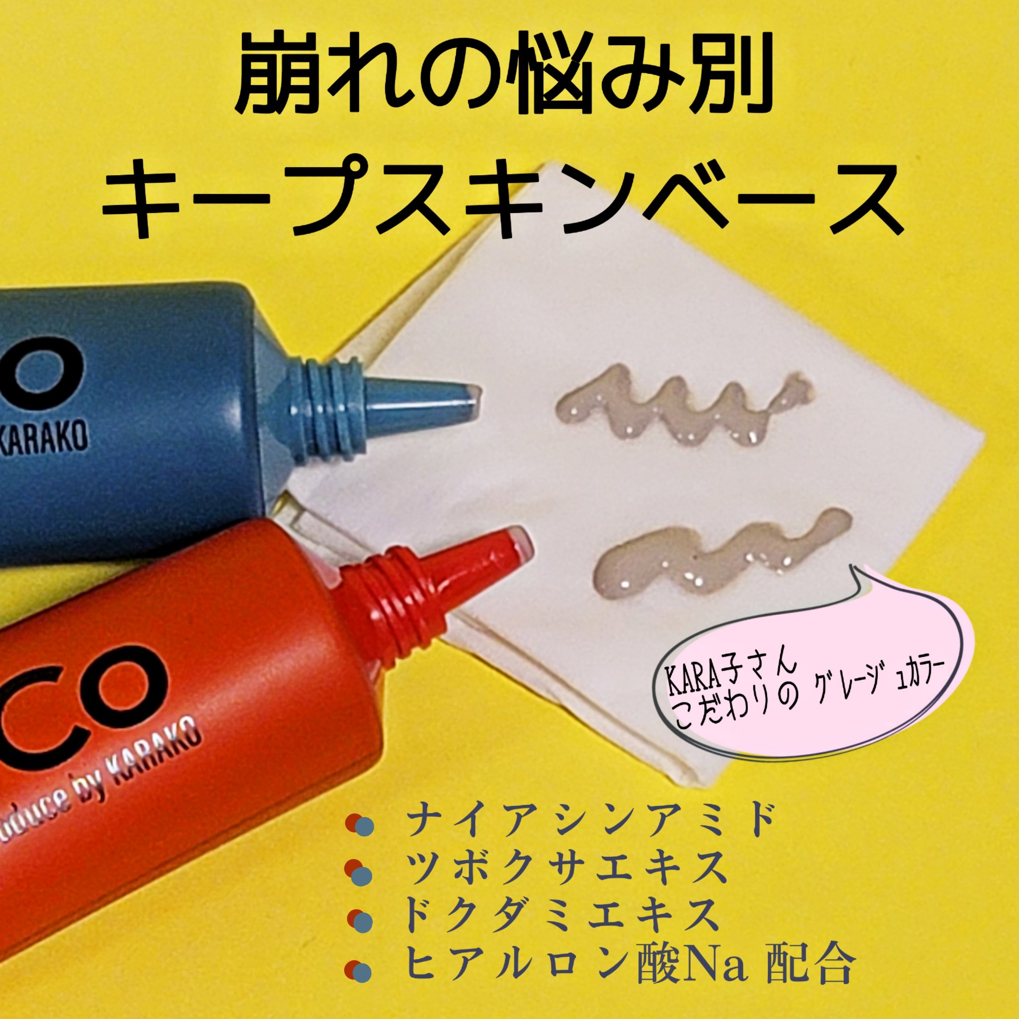 キープスキンベース（乾燥崩れ防止）/RACO /化粧下地を使ったクチコミ（3枚目）