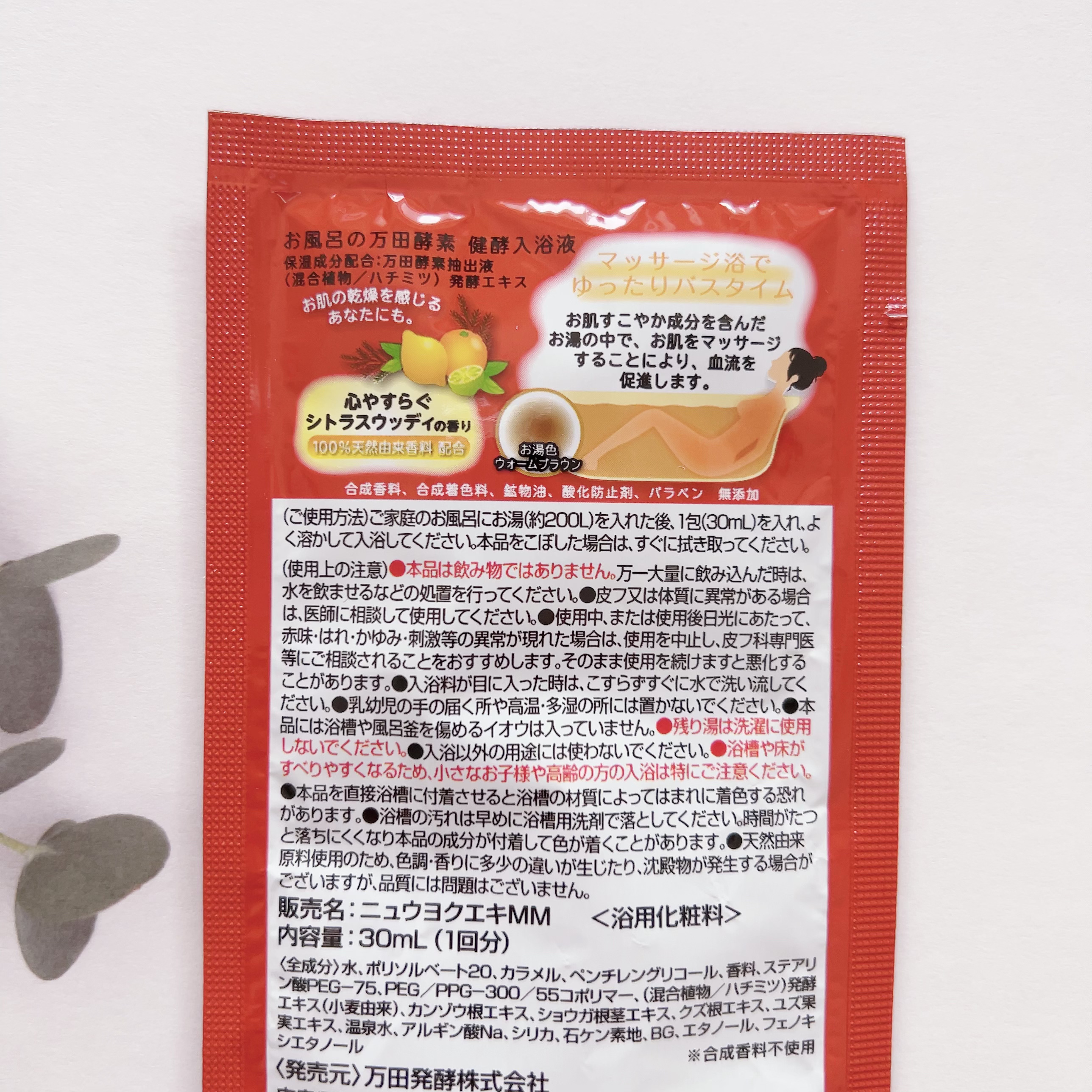 お風呂の万田酵素 健酵入浴液 /マックス/生薬系入浴剤を使ったクチコミ（3枚目）