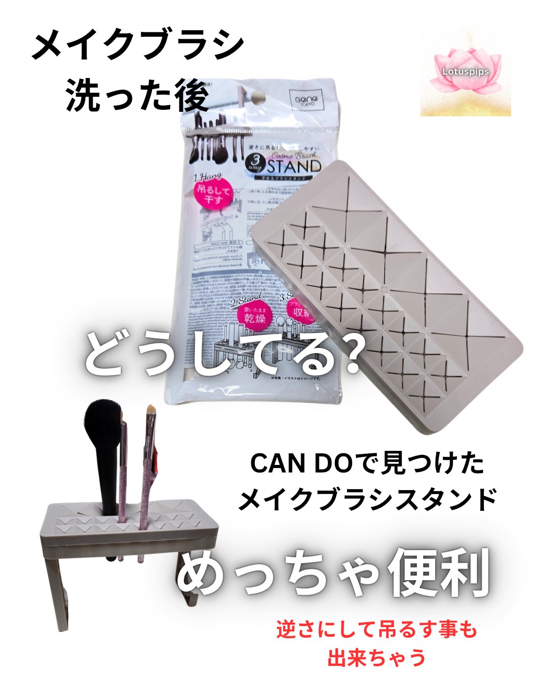 干せるブラシスタンド 3way/キャンドゥ/その他を使ったクチコミ（1枚目）