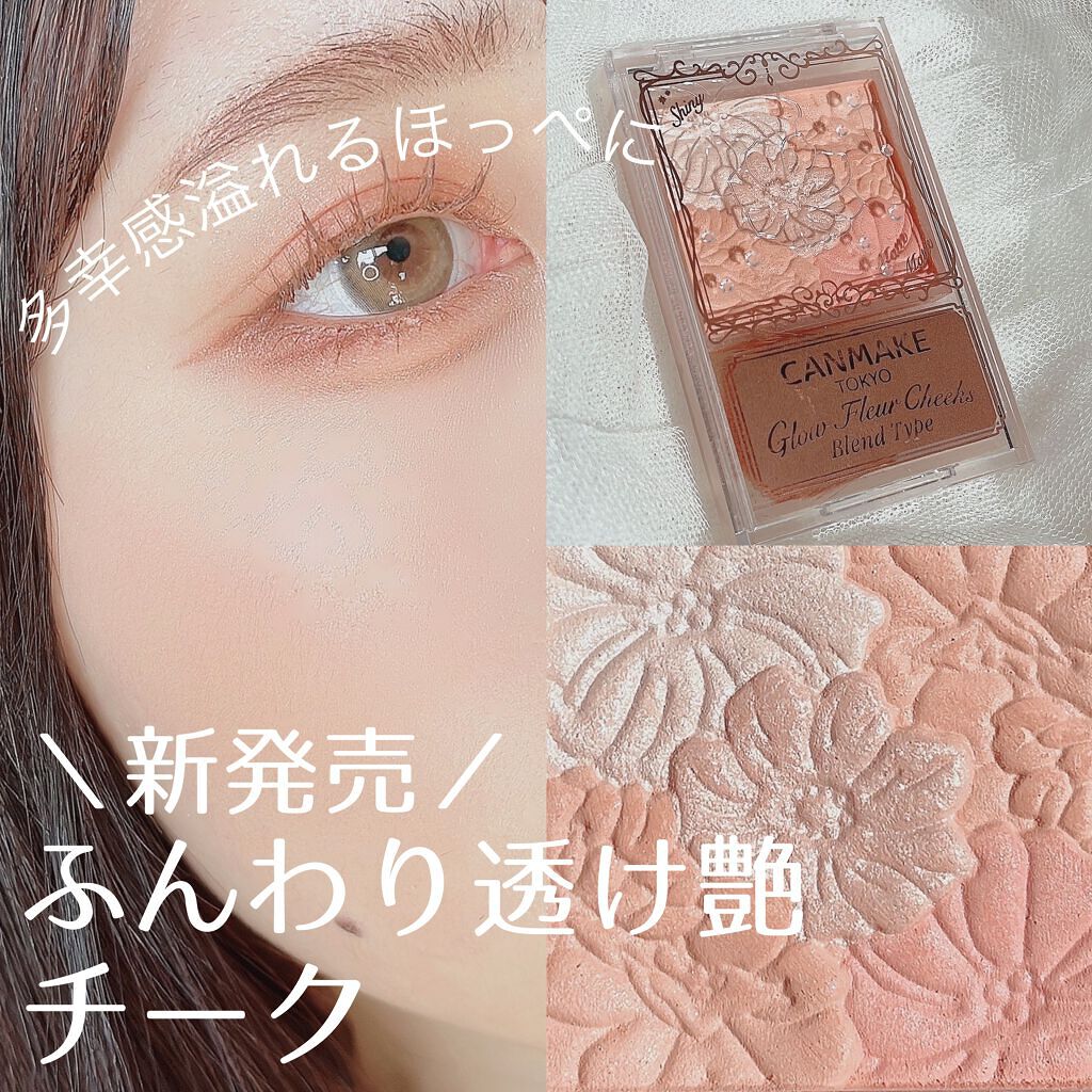 グロウフルールチークス(ブレンドタイプ)/キャンメイク/パウダーチークを使ったクチコミ(1枚目)
