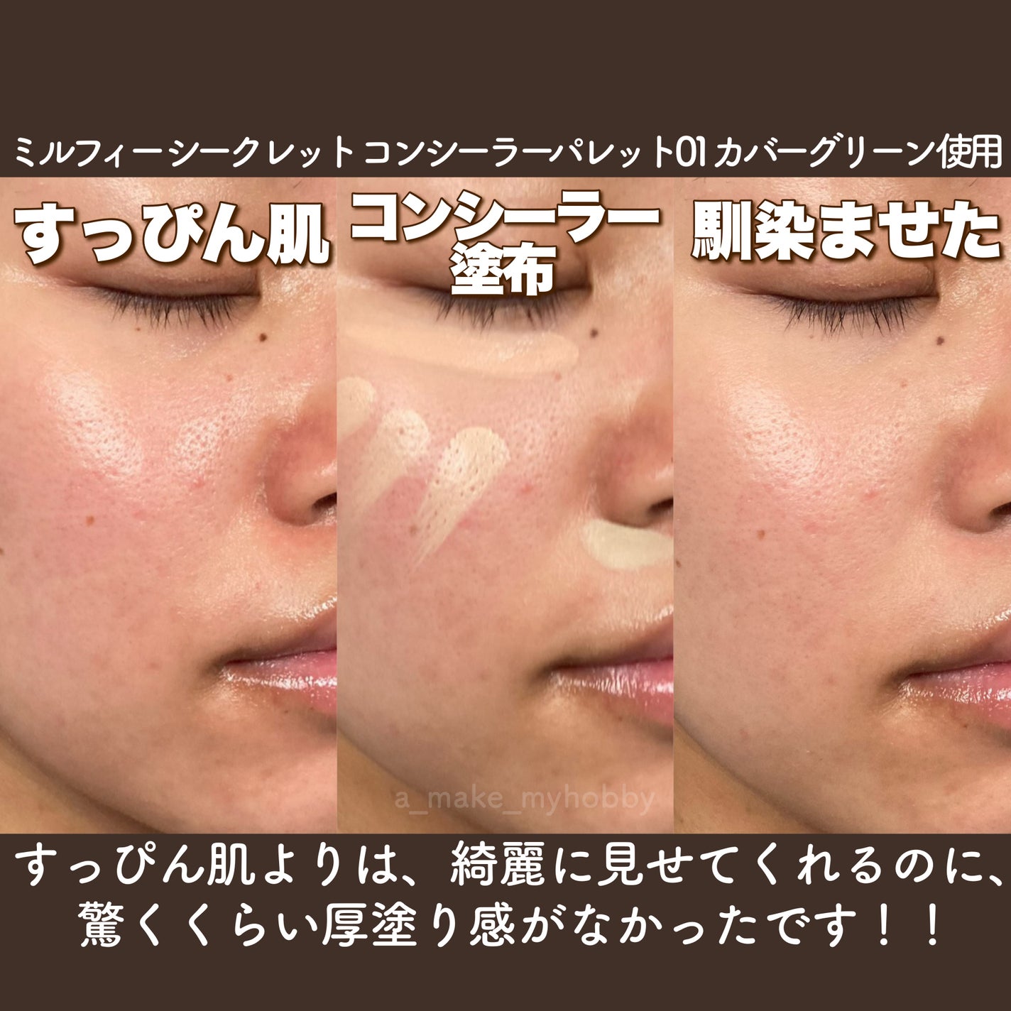 シークレットコンシーラーパレット/MilleFée/パレットコンシーラーを使ったクチコミ(6枚目)