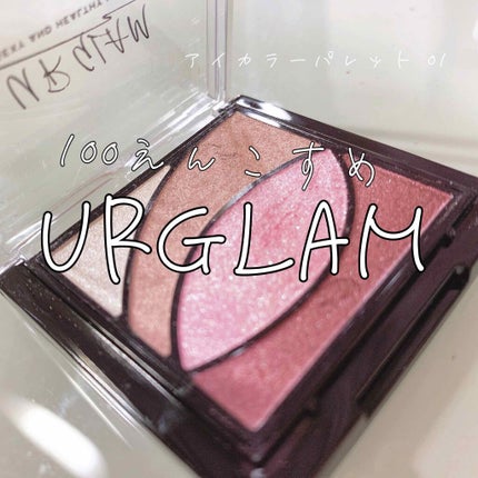 UR GLAM VELVET EYE COLOR PALETTE/U R GLAM/アイシャドウパレットを使ったクチコミ(1枚目)
