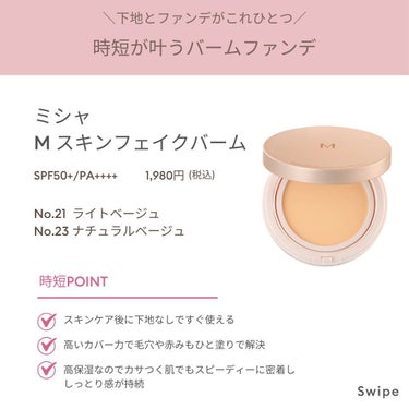 MISSHA ミシャ グロウ スキンバームのクチコミ「仕事や子育て、いくつになっても朝はバタバタしがち‥💦

朝のメイクに時間をかけたくない方、共感.....」（3枚目）