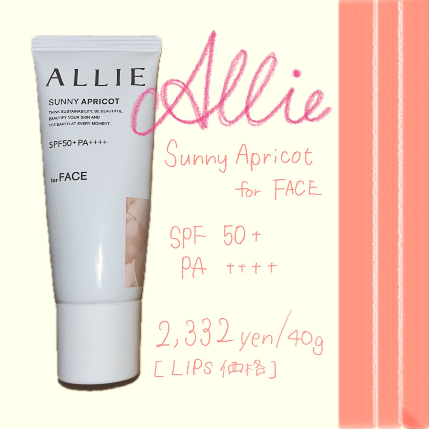 アリィー クロノビューティ カラーチューニングUV/アリィー/日焼け止めクリームを使ったクチコミ(1枚目)