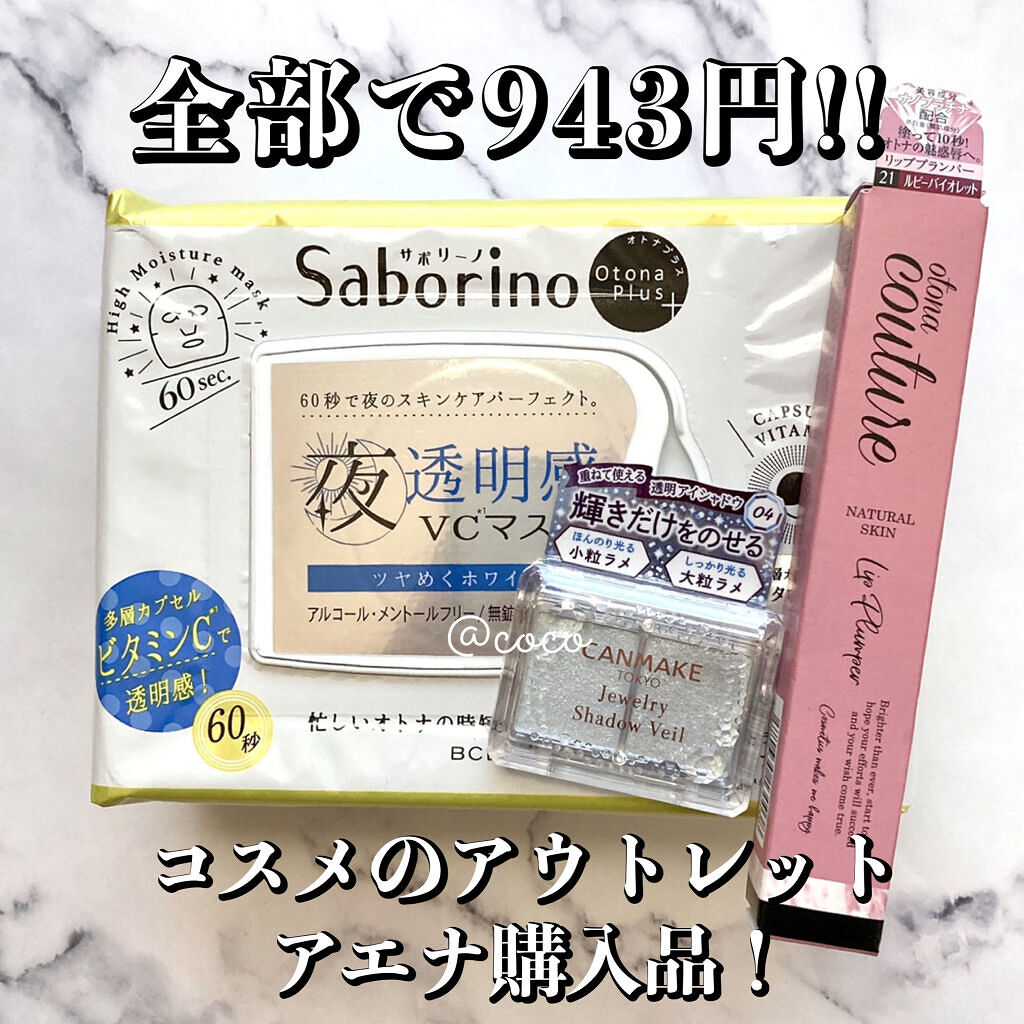 リッププランパー/otona couture/リッププランパーを使ったクチコミ（1枚目）