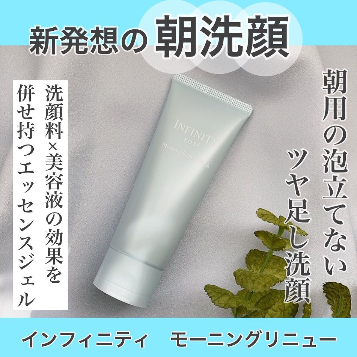 モーニング リニュー/インフィニティ/その他洗顔料を使ったクチコミ（1枚目）