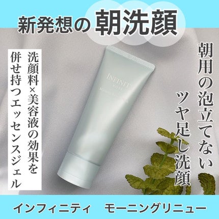 モーニング リニュー/インフィニティ/洗顔フォームを使ったクチコミ(1枚目)
