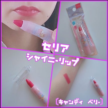 TSシャイニーリップA/セリア/口紅を使ったクチコミ(1枚目)