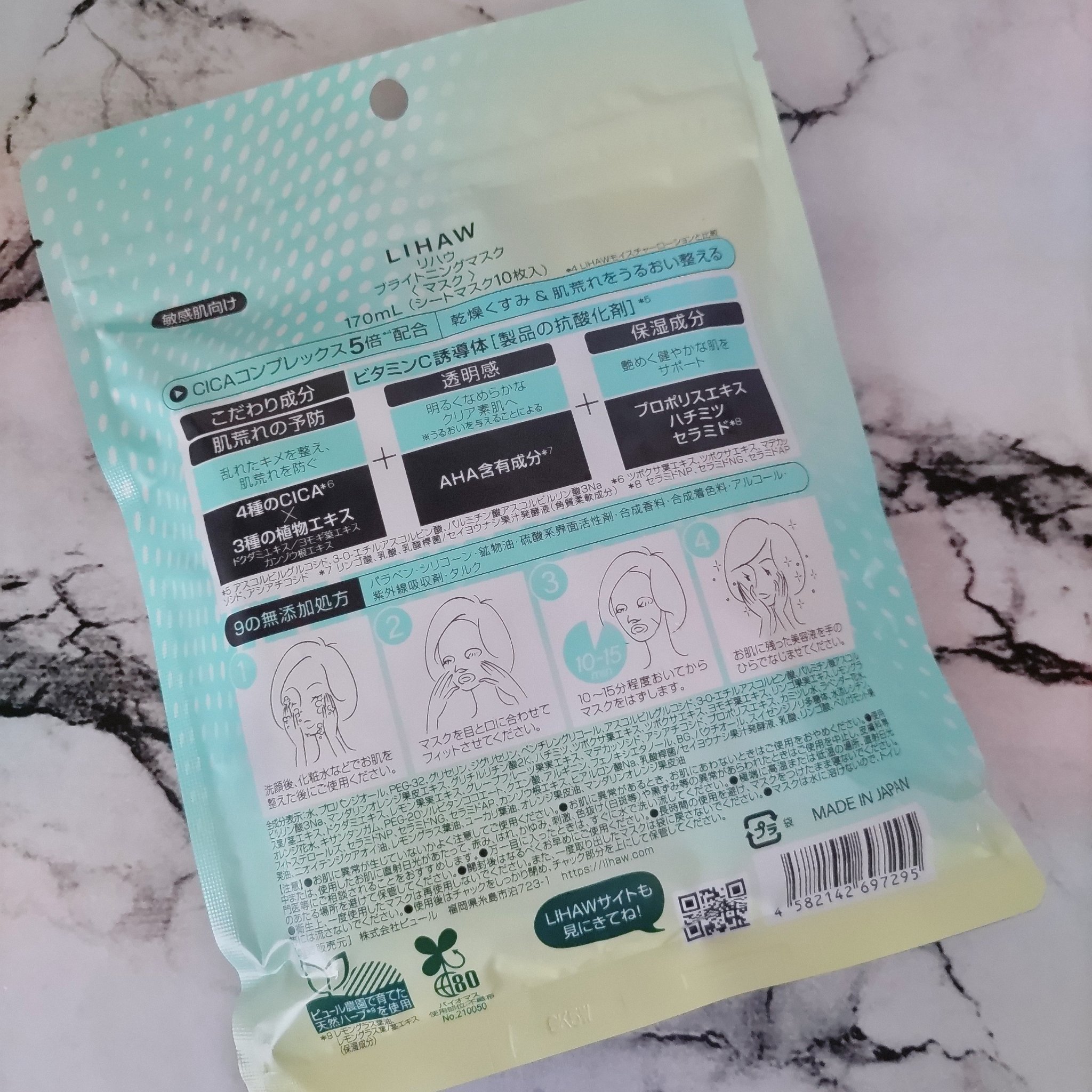 ブライトニングマスク/LIHAW/シートマスク・パックを使ったクチコミ（2枚目）