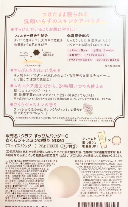 すっぴんパウダーC さくらジャスミンの香り 2024/クラブ/プレストパウダーを使ったクチコミ(2枚目)