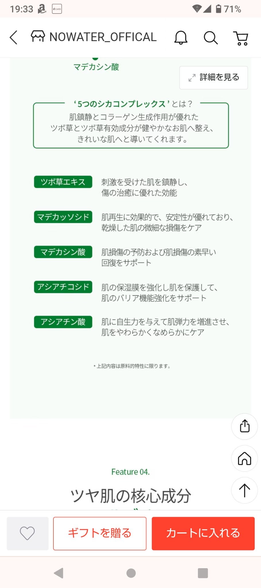 シカアルブチンマスク/NOWATER/シートマスク・パックを使ったクチコミ(8枚目)