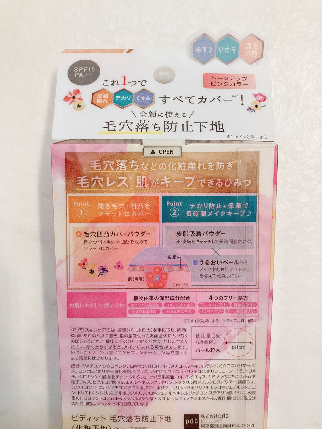 ピディット 毛穴落ち防止下地/pdc/化粧下地を使ったクチコミ（3枚目）