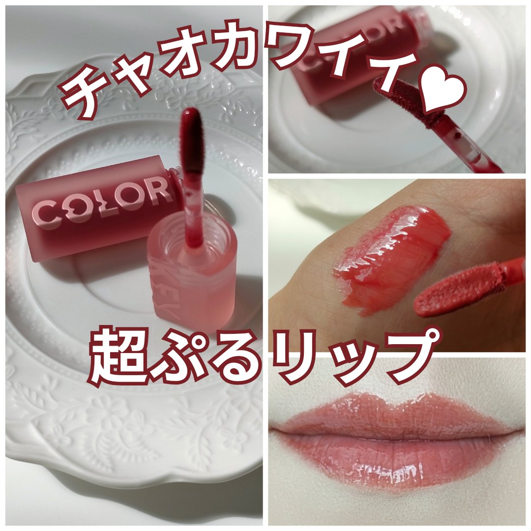 水光リッチケアリップ/COLORKEY/リップグロスを使ったクチコミ（1枚目）