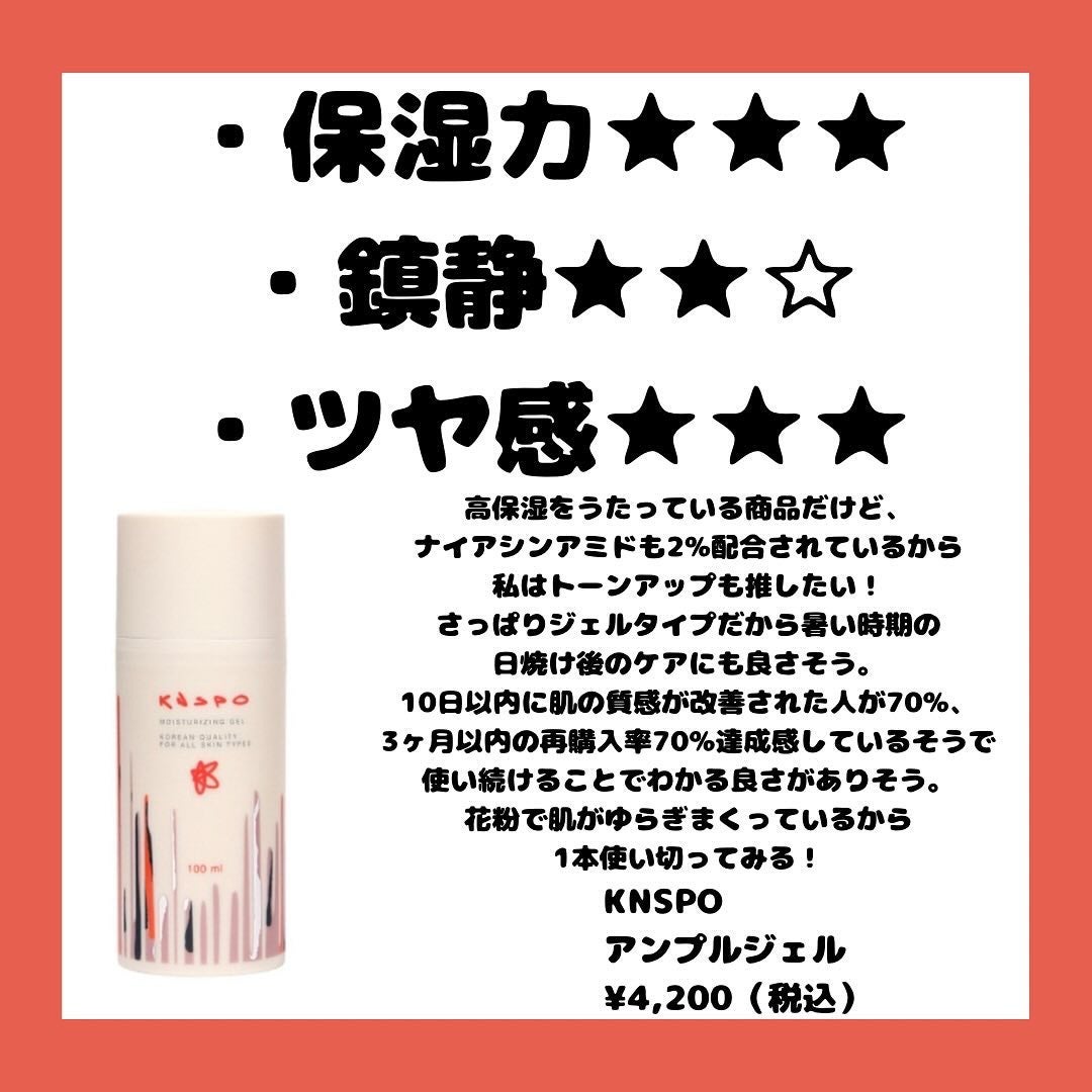保湿ジェル/KNSPO/フェイスクリームを使ったクチコミ(6枚目)