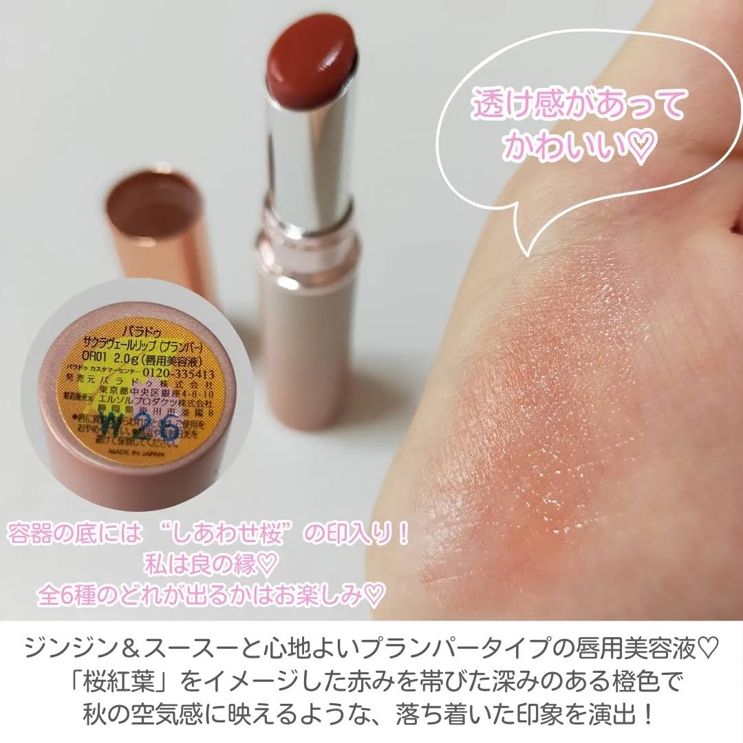 サクラヴェールリップ/パラドゥ/リップクリームを使ったクチコミ（3枚目）