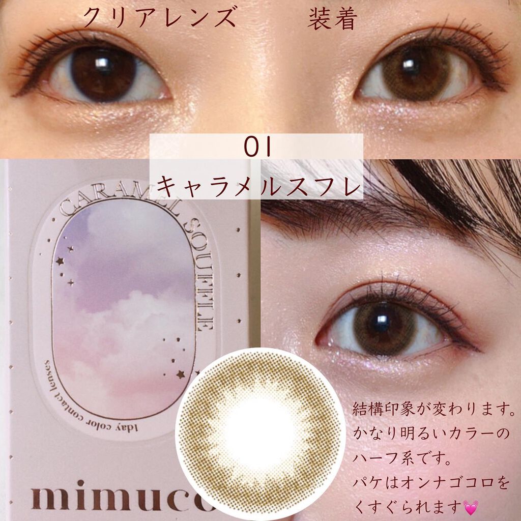 mimuco 1day/mimuco/ワンデー(1DAY)カラコンを使ったクチコミ(3枚目)