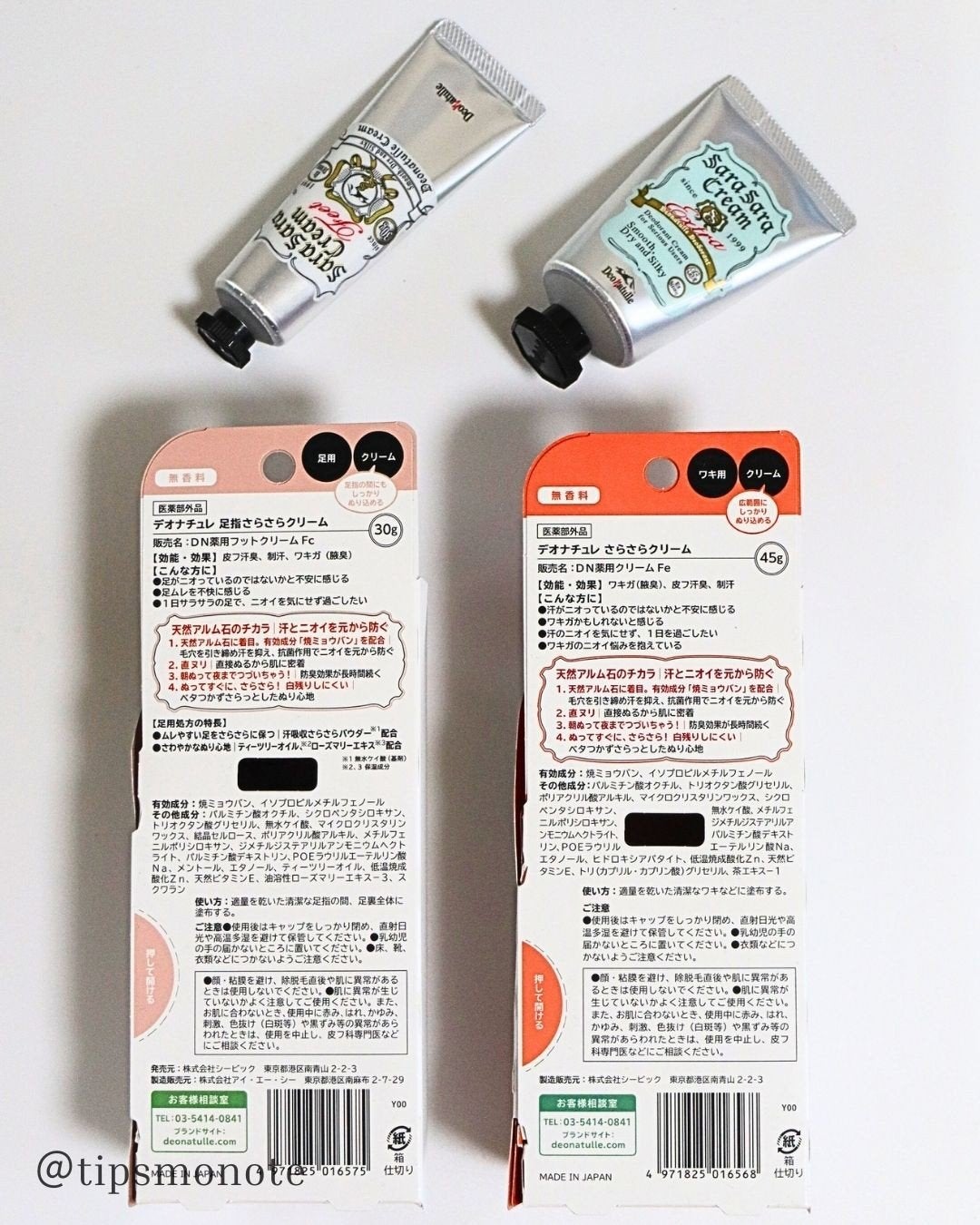 薬用足指さらさらクリーム/デオナチュレ/デオドラント・制汗剤を使ったクチコミ(5枚目)