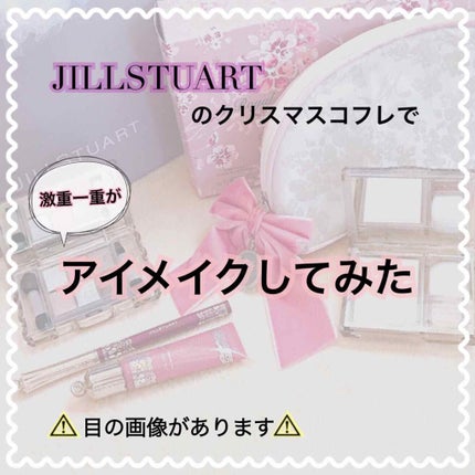 ロイヤル&アーバンプリンセス コレクション/JILL STUART/メイクアップキットを使ったクチコミ(1枚目)