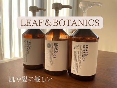 ボディソープ ラベンダー/LEAF＆BOTANICS /ボディソープを使ったクチコミ（1枚目）