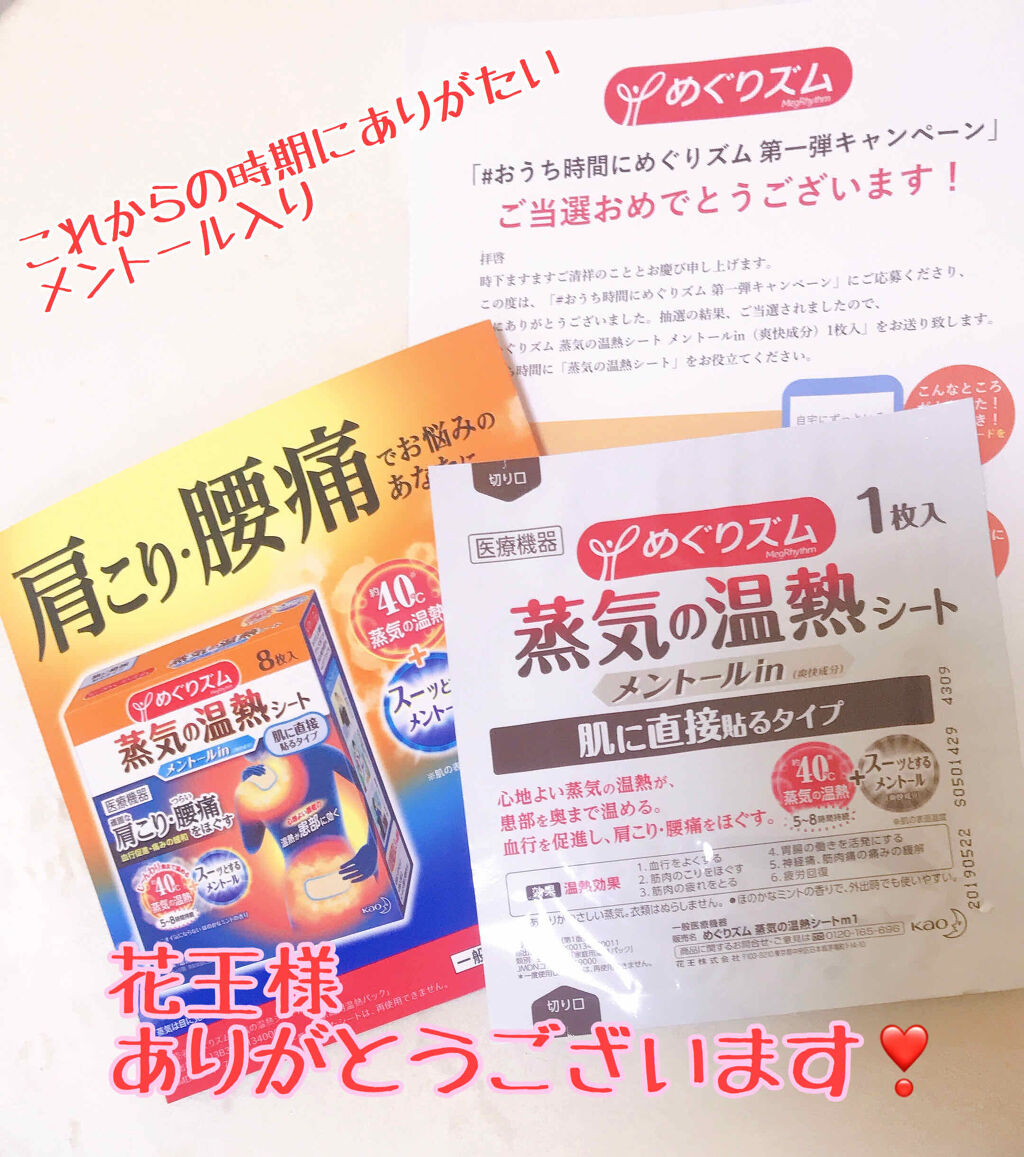 蒸気の温熱シート 肌に直接貼るタイプ メントールin 8枚入/めぐりズム/その他を使ったクチコミ（1枚目）