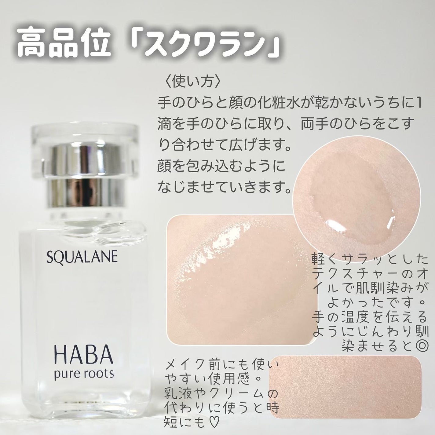 高品位「スクワラン」/HABA/フェイスオイルを使ったクチコミ(3枚目)
