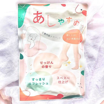 あしやすめ 足裏角質ケアパック/鎌倉ライフ/レッグ・フットケアを使ったクチコミ(1枚目)