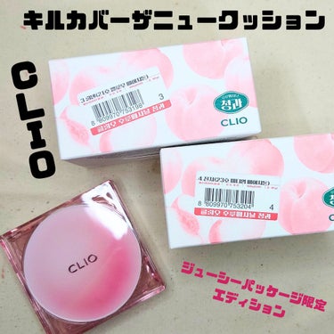 キル カバー ザ ニュー ファンウェア クッション/CLIO/クッションファンデーションを使ったクチコミ（1枚目）