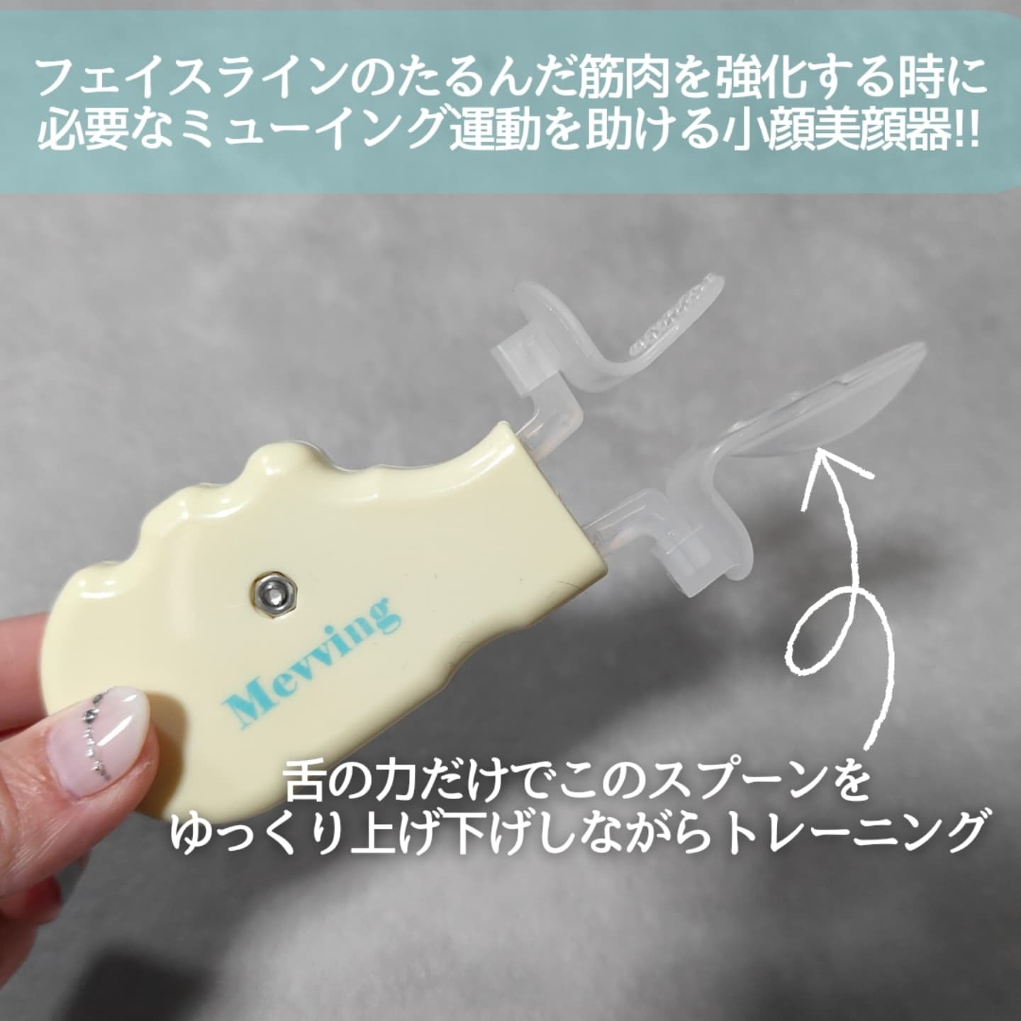 Mevving Tongue Trainer/DAILYWONDER/その他を使ったクチコミ（2枚目）
