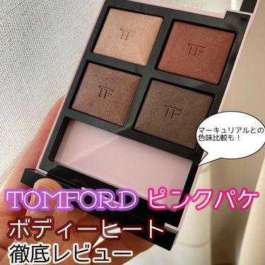 アイ カラー クォード エクストリーム/TOM FORD BEAUTY/アイシャドウパレットを使ったクチコミ（1枚目）