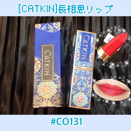 長相思 リップスティック/CATKIN/口紅を使ったクチコミ(1枚目)