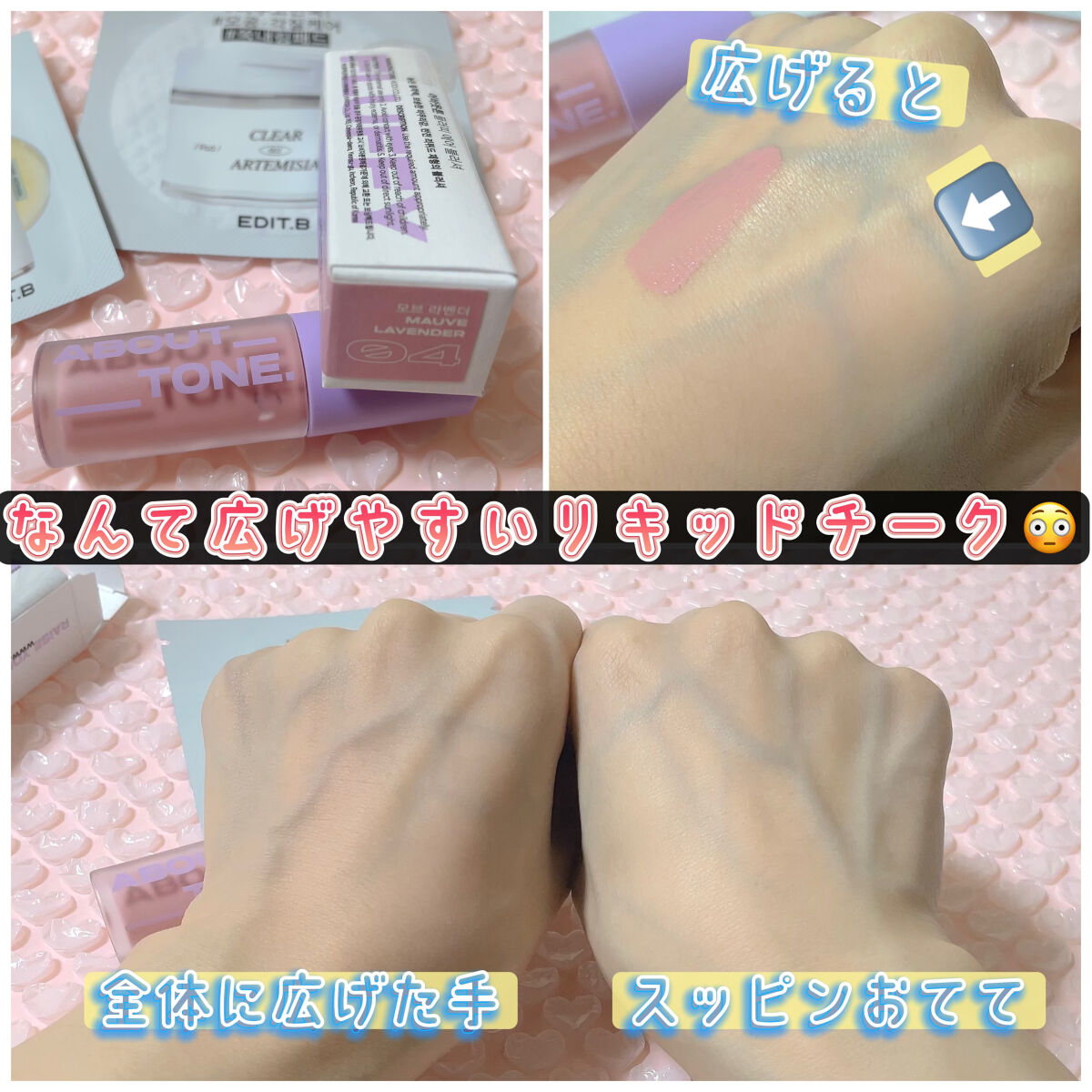 フラッフィーエアチーク/ABOUT TONE/リキッドチークを使ったクチコミ（1枚目）