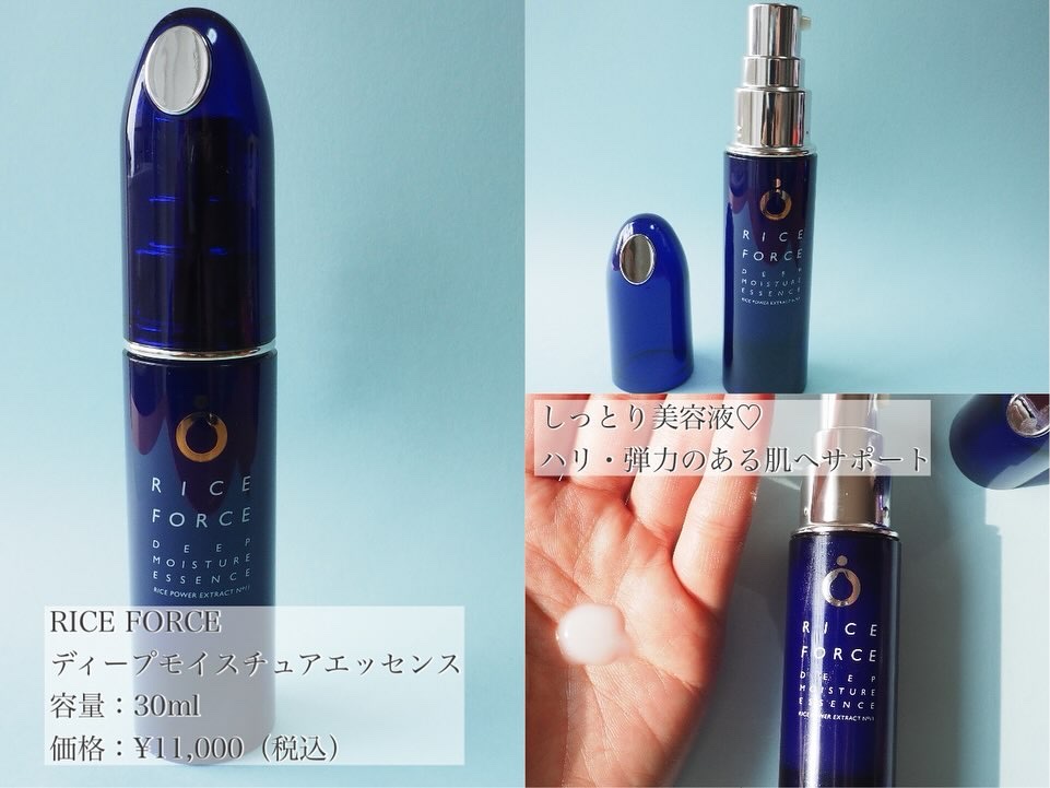 ディープモイスチュアクリーム/ライスフォース/フェイスクリームを使ったクチコミ（3枚目）