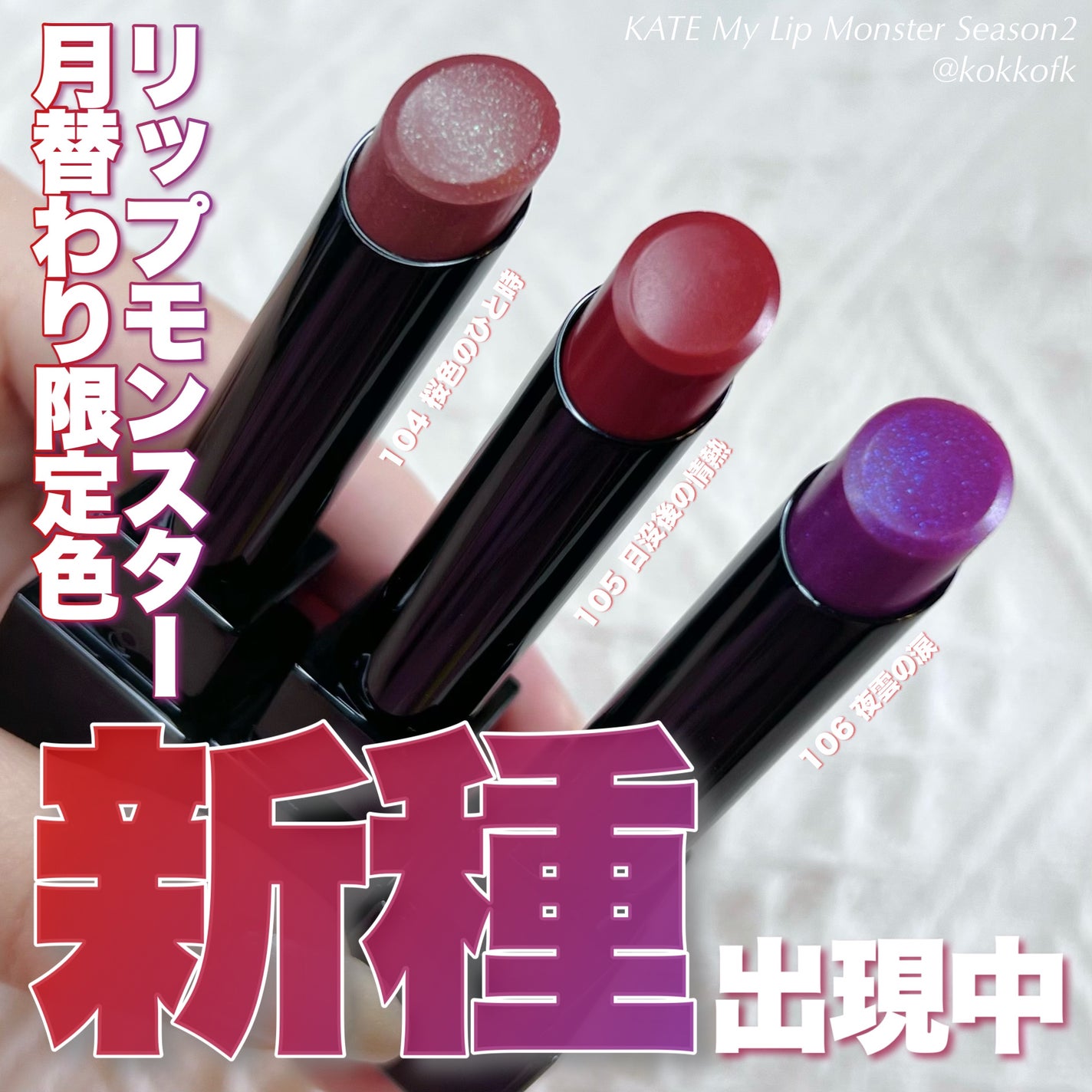 ケイト リップモンスター/KATE/口紅を使ったクチコミ(1枚目)