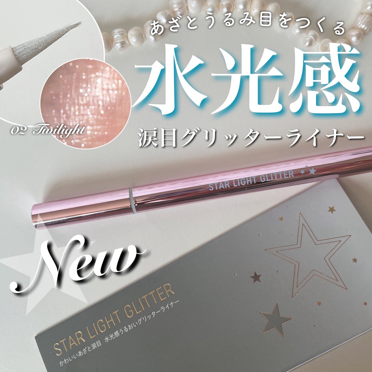 スターライトグリッター/パルガントン/グリッターを使ったクチコミ(1枚目)