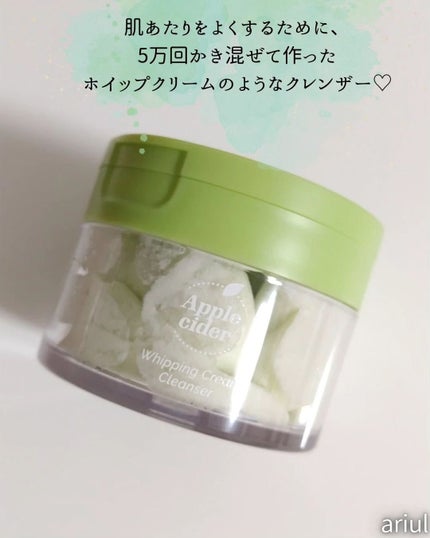 アップルサイダークリームホイップクレンザー/Ariul/クレンジングクリームを使ったクチコミ(2枚目)