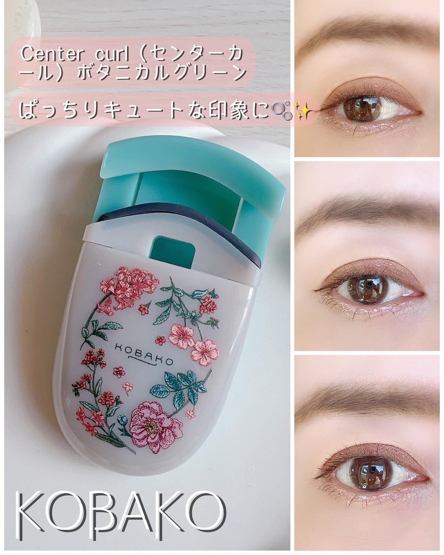 KOBAKO アイラッシュカーラー(センターカール)/KOBAKO/ビューラーを使ったクチコミ(9枚目)